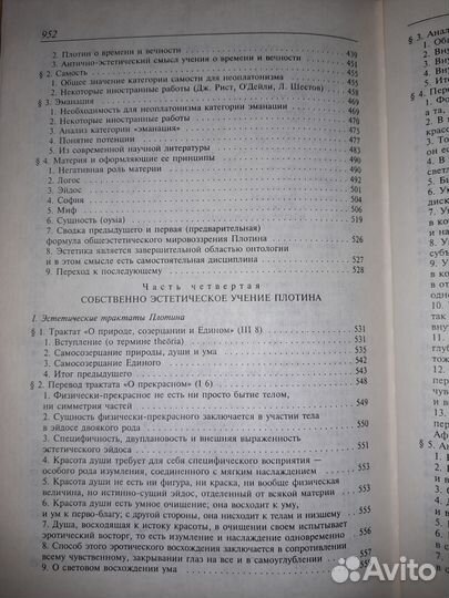 А.Ф. Лосев. Античная эстетика: Поздний эллинизм