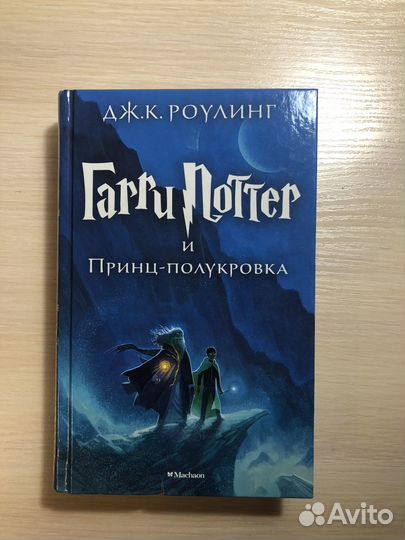 Книги Гарри Поттер 4-7 том