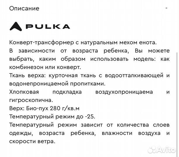 Конверт комбинезон зимний Pulka 68 см