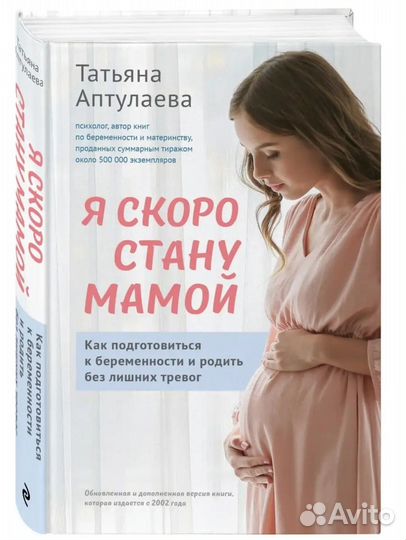 Книга Я скоро стану мамой