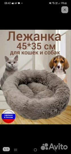 Лежанка для животных