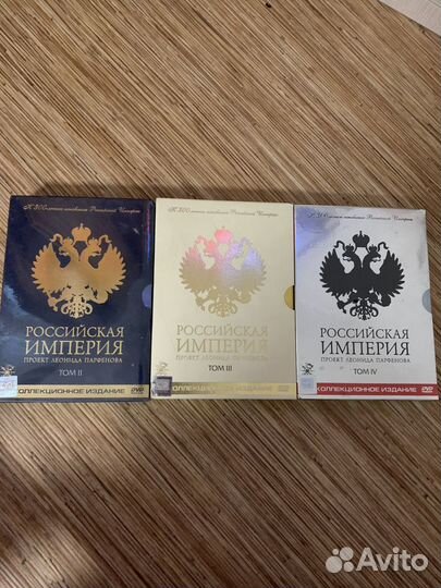 Диски DVD Российская Империя II, III, IV том