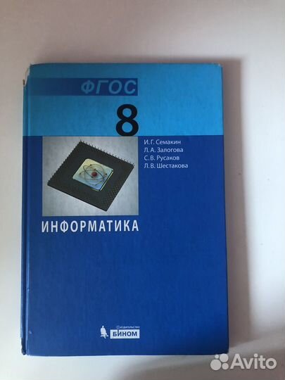 Учебник информатика 7 и 8 класс