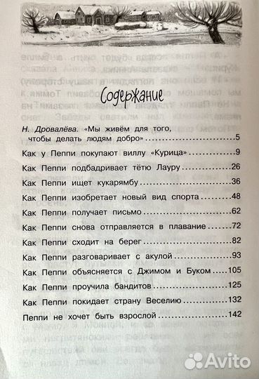 Книга Пеппи Длинныйчулок В Стране Веселии