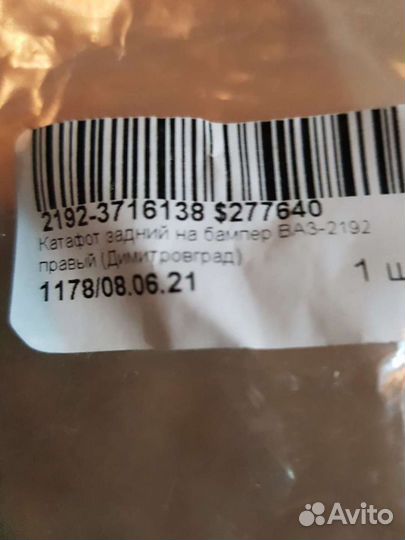 Катафоты Лада Калина