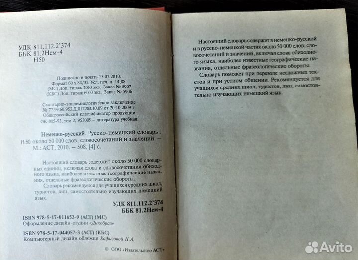 Немецко русский словарь