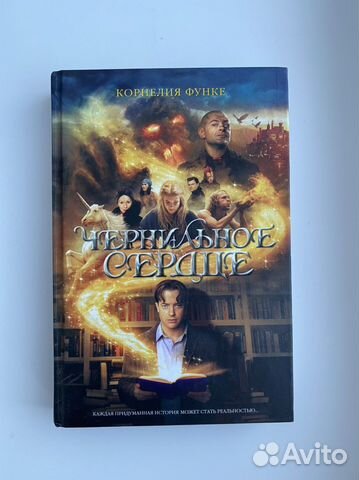 Книга Чернильное сердце