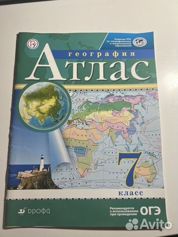 Новый Школьный Атлас по географии 7 класс... купить в Барнауле | Авито