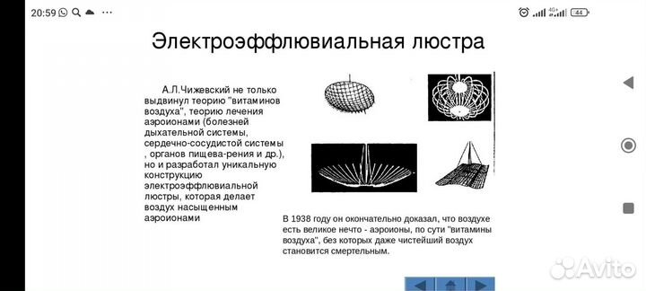 Люстра Чижевского
