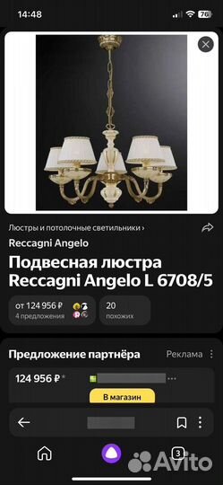 Люстра reccagni angelo