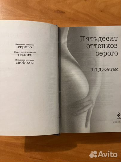Книги 50 оттенков серого