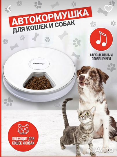 Автоматическая кормушка для собак и кошек