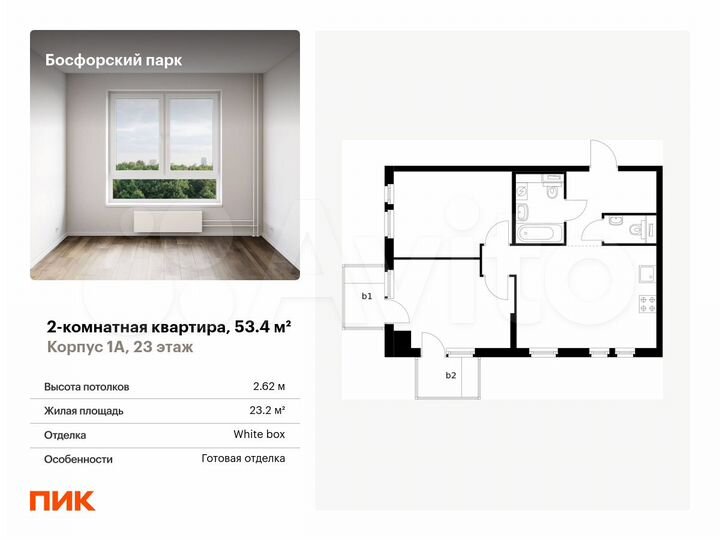 2-к. квартира, 53,4 м², 23/25 эт.