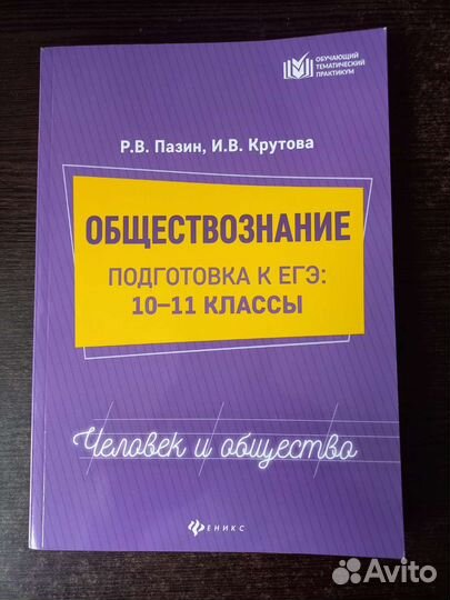 Егэ Обществознание 10- 11 классы