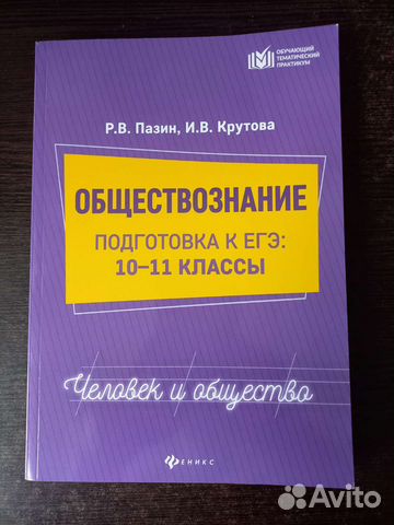 Егэ Обществознание 10- 11 классы