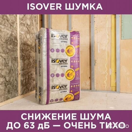 Звукоизоляция Изовер (isover) Шумка 1000*610