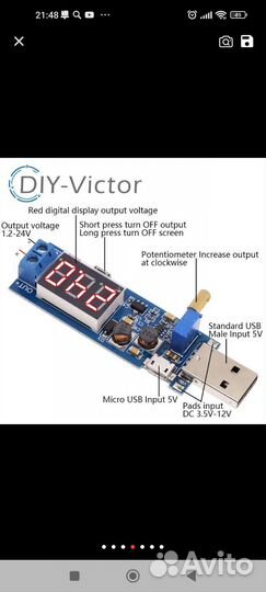 Повышающее зарядное устройство