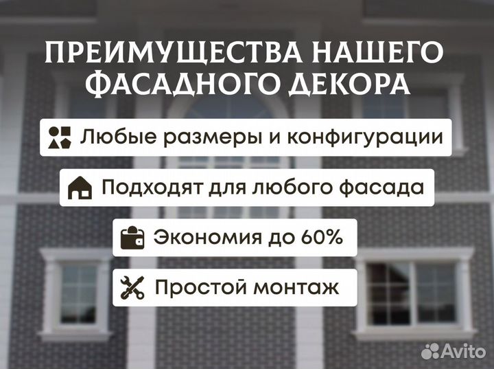 Фасадный декор дома / Молдинг