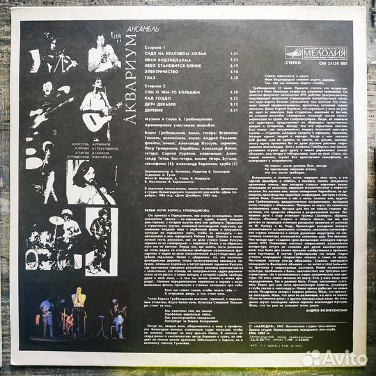 Аквариум - Белый Альбом (1987)