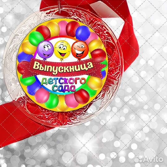 Медаль для выпускников