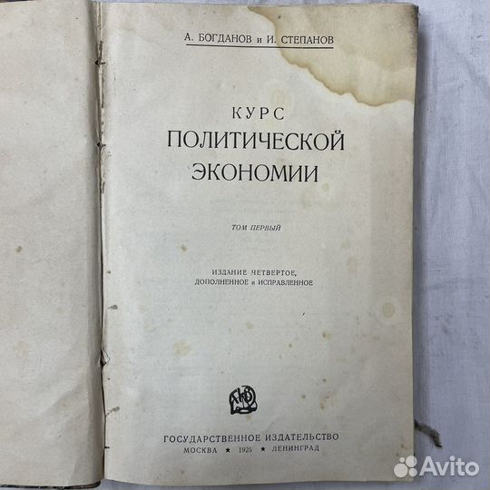 Курс политической экономии 1 том 1925г (сзр)