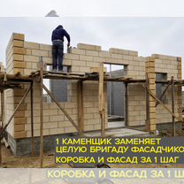 Мини-завод каменных домокомплектов блок с фасадом, Иркутск