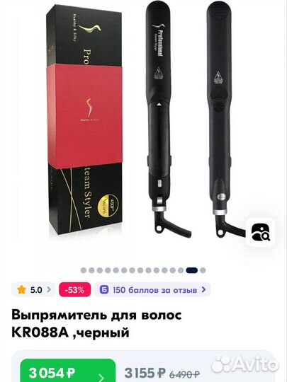 Паровой выпрямитель для волос (плойка/утюжок)