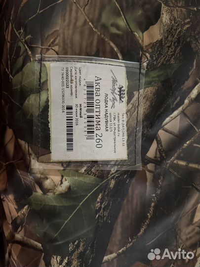 Лодка Аква Оптима 260