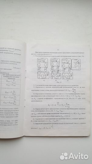 Техническая литература Проектирование подстанций