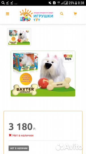 Интерактивная игрушка Собака Бакстер