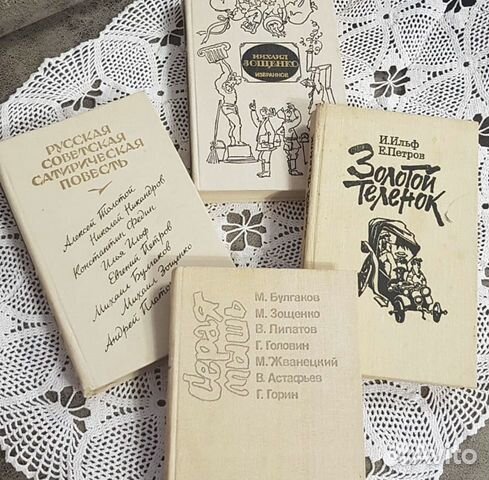 Лот сатирических произведений, 4 книги