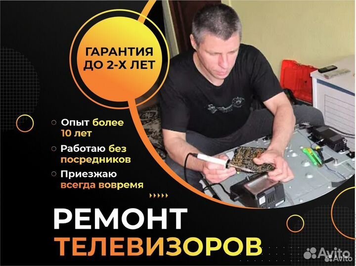 Ремонт телевизоров с выездом на дом