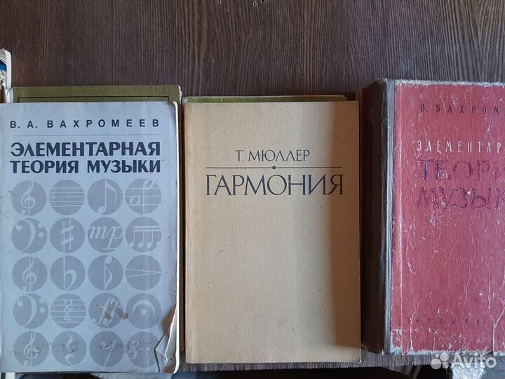 Книги по Теории Музыки