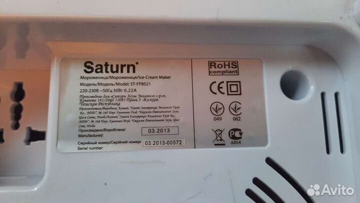 Мороженица Saturn