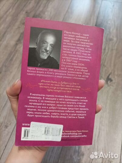 Книга Пауло Коэльо - Дьявол и сеньорита Прим