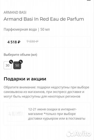 Armand Basi In Red Eau de Parfum50 мл