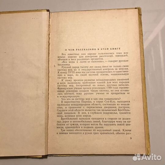 Меры и метрическая система