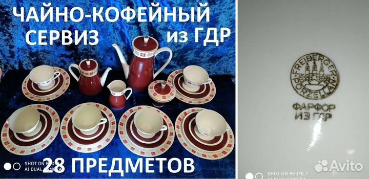 Сервиз чайно кофейный ГДР