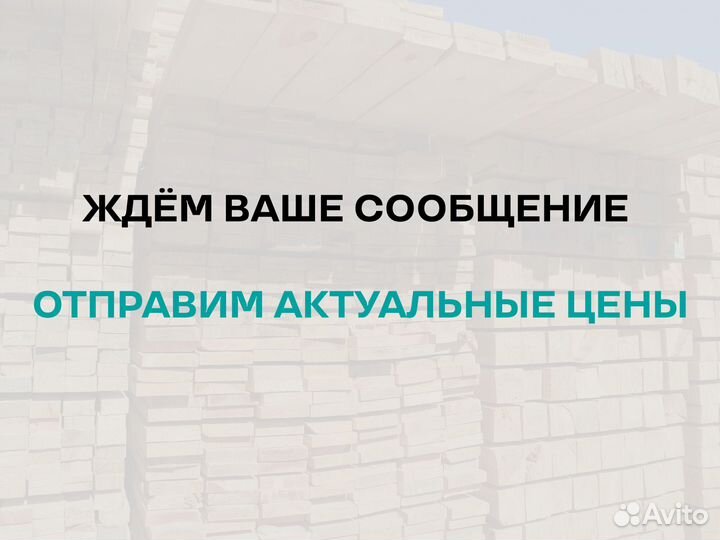 Доска обрезная 25х150х6000