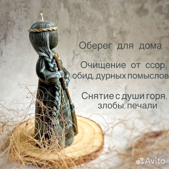 Свеча Берегиня-метлушка