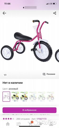 3х колесный велосипед