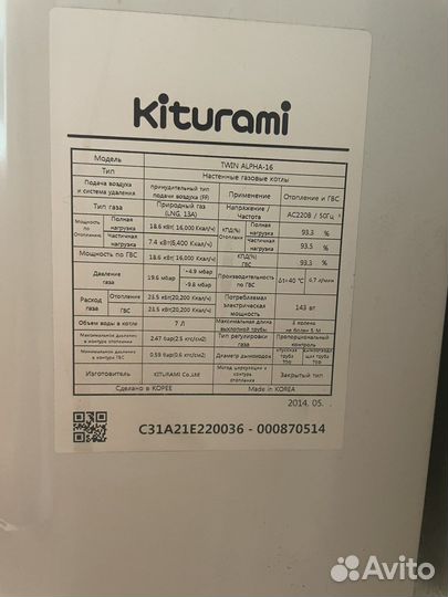 Газовый котел kiturami