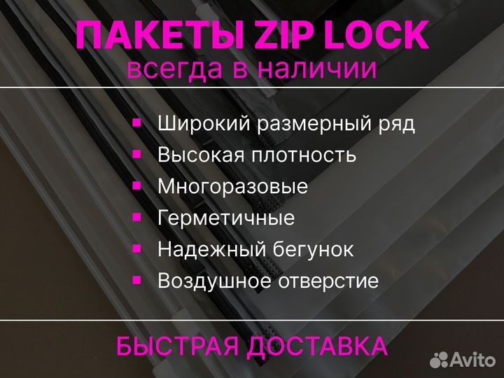 Пакеты зип лок с бегунком / 140 мкм