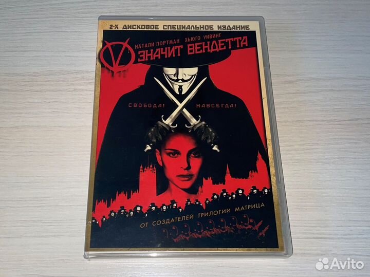 V значит Вендетта (фильм DVD)