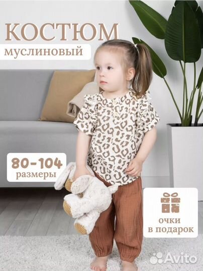 Костюм муслиновый для девочки и для мальчика