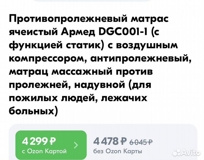 Противопролежневый ячеистый матрас Армед