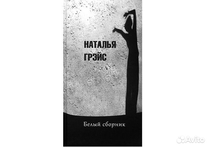 Сборник белая книга. Сборник белая книга. Белая стая ахматова обложка. Сборник белая стая. Белая стая ахматова 1917.
