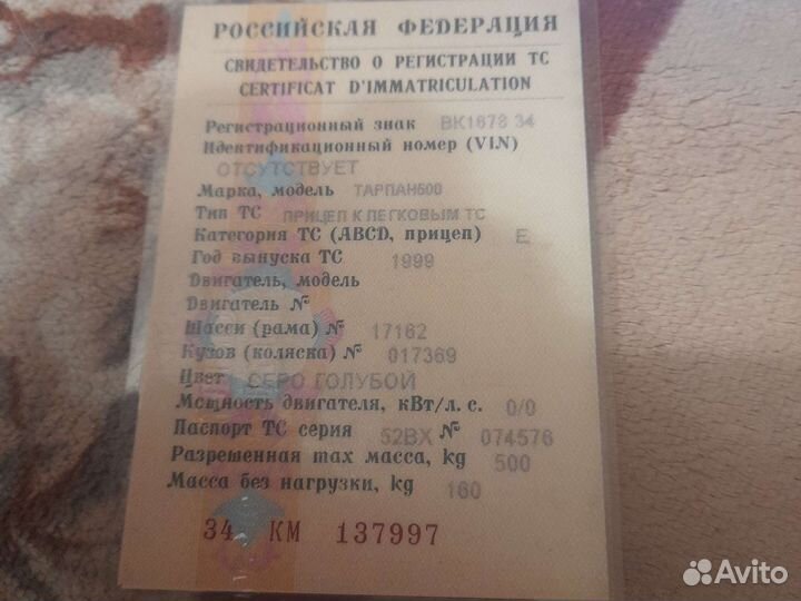 Прицеп легковой