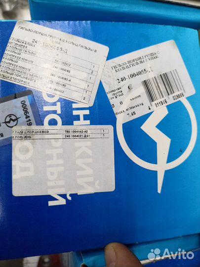 Поршневая группа д 240.Оригинал.ммз