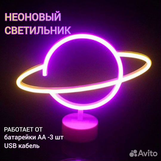 Настольный неоновый светильник, ночник